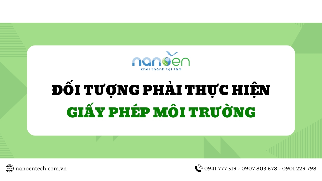 实施环境许可证的对象