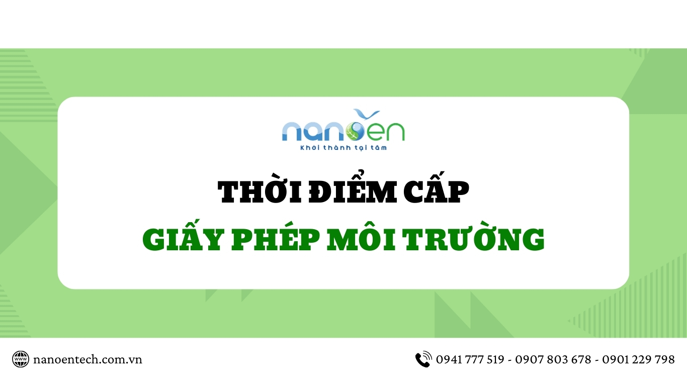 环境许可证的发放时机